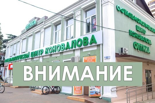 Информируем вас о том, что наша клиника в Адлере с 21 октября по 14 ноября 2025г. не работает